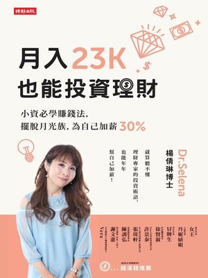 cover image of 月入23K也能投資理財